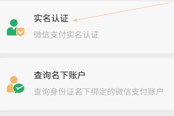 两个微信实名认证一个身份可以吗？