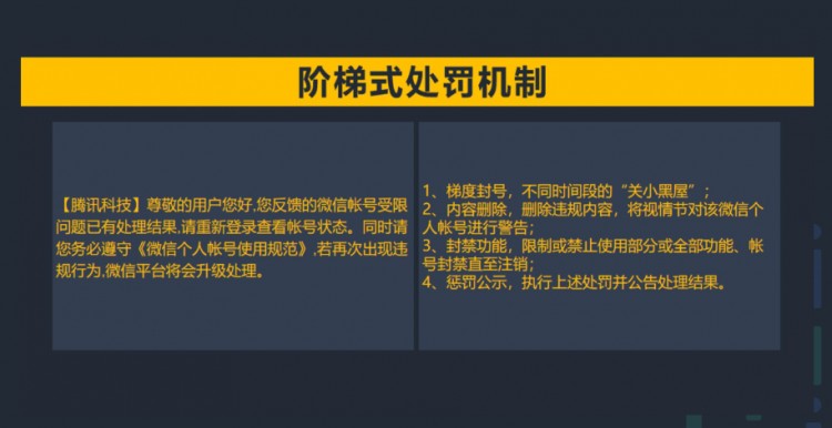 微信防封养号规则大全最新整理