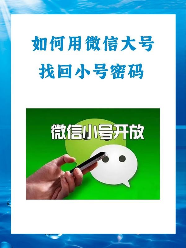 如何找到微信大号的密码？