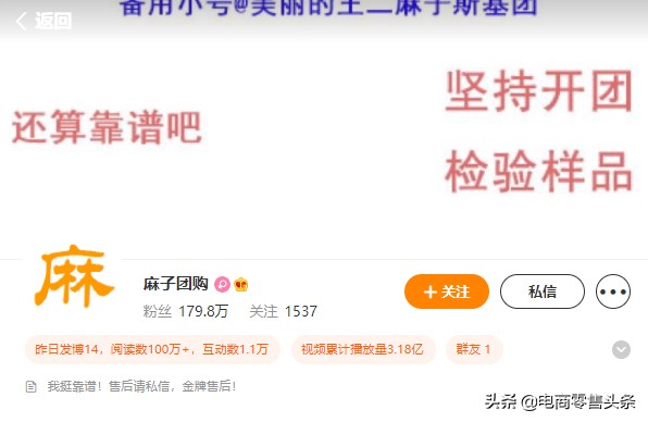 博主一单提成10万微博团购为什么这么赚钱