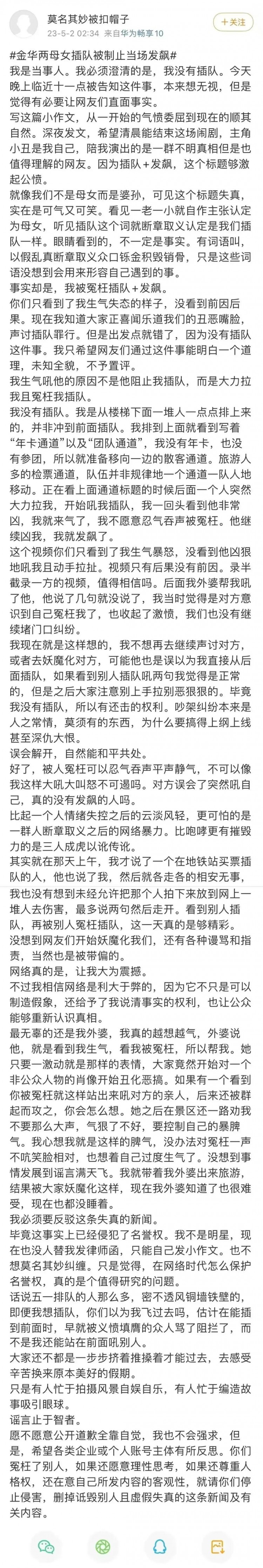 抓紧机会赚钱！插队女微博收获众多赞赏