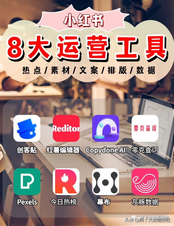 真香!小红书新手博主必备工具~