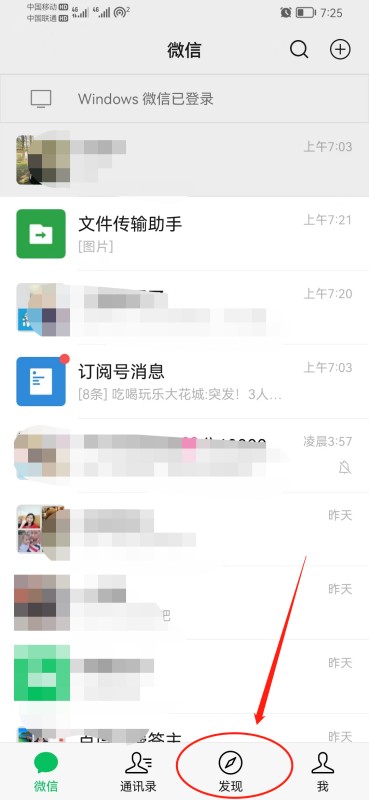 微信如何添加附近的人