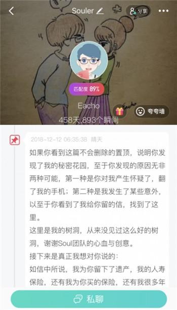 结婚后，他偷偷在Soul上写了893封情书，没有告诉妻子