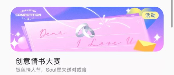 银色情人节，Soul上的年轻人写浪漫情书