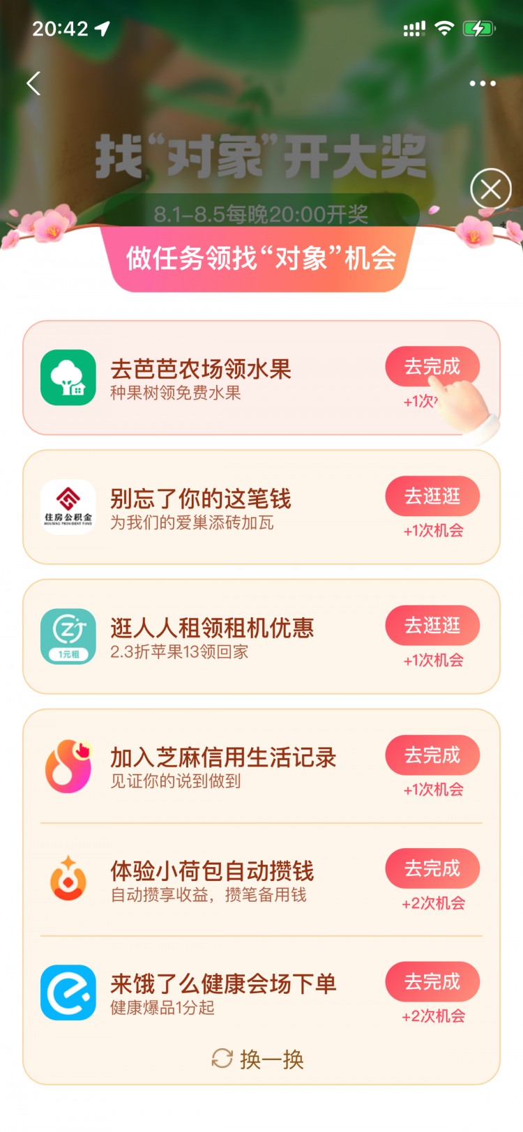 今年七夕为什么大家都在支付宝「找对象」