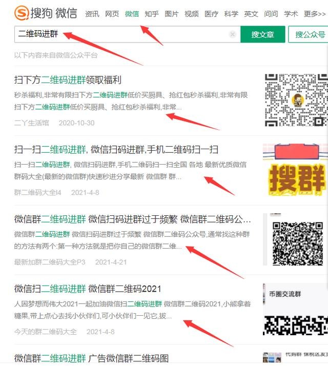 微信群怎么找大家都在问