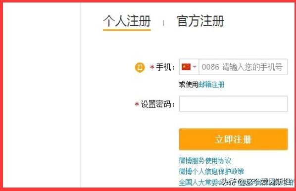 怎么注册新浪微博小号?