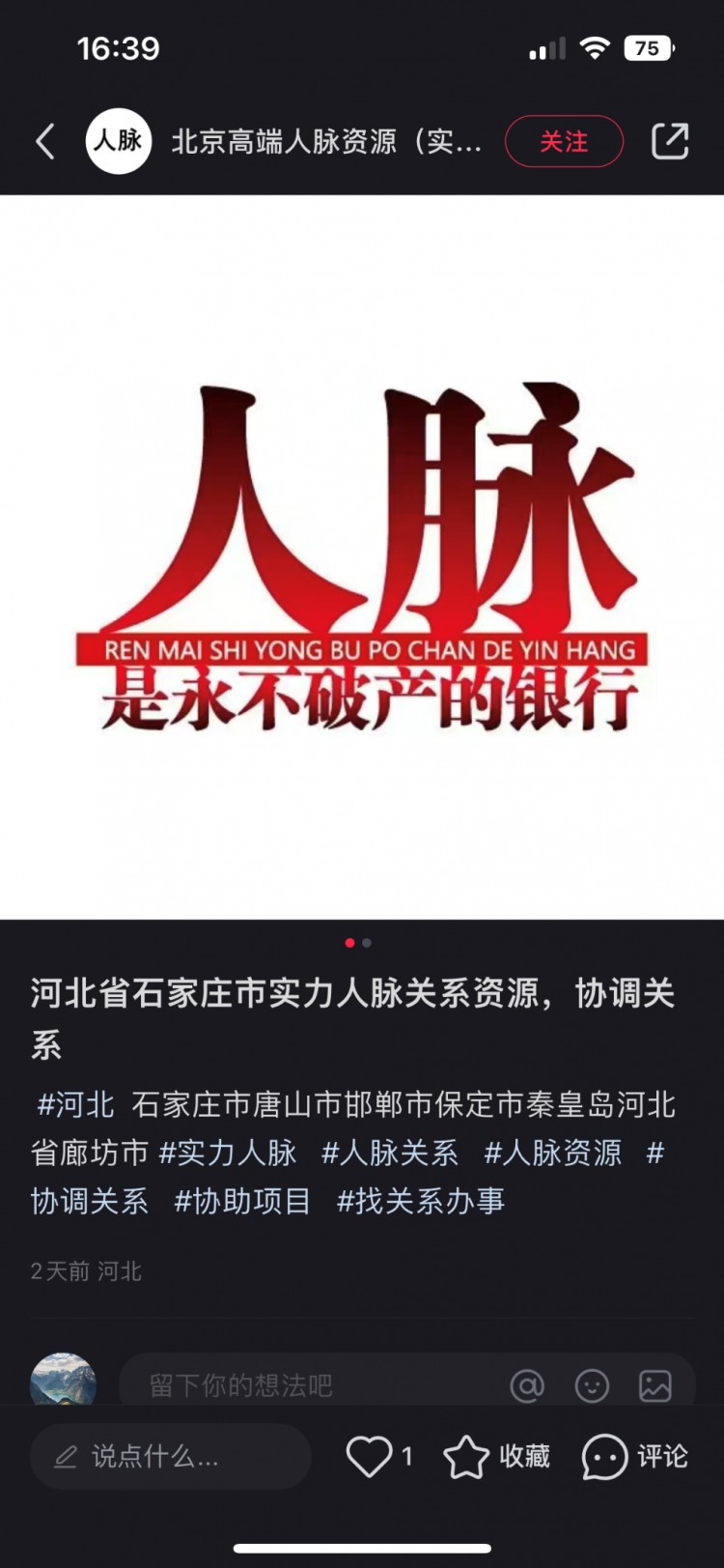 人脉也能卖有账号在社交平台兜售单笔售价少则数百多则5000元