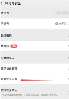 微信怎么弄第二个小号