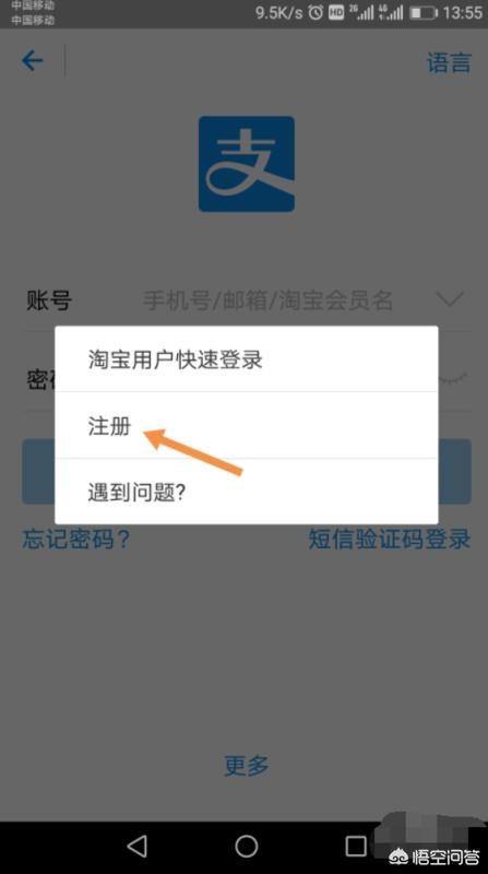 怎样申请和设置支付宝帐号