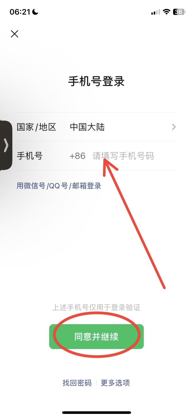 微信小号怎么登录