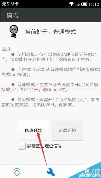 微信模拟定位器怎么定位韩国