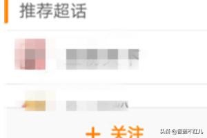 成为微博超级话题的铁杆粉丝方法