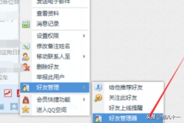 电脑怎么批量删除QQ好友