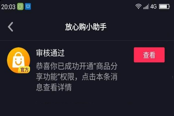 抖音上如何卖自己的产品?