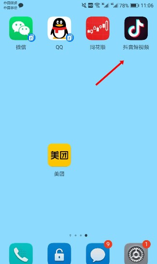 怎样在抖音上卖东西？