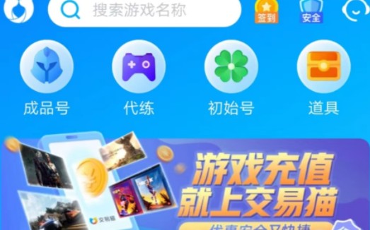 正规交易平台销售游戏号?