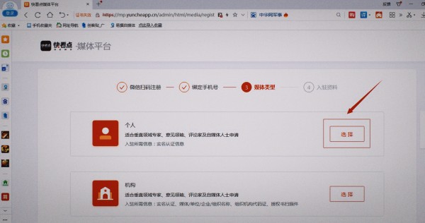 快看点自媒体怎么注册帐号