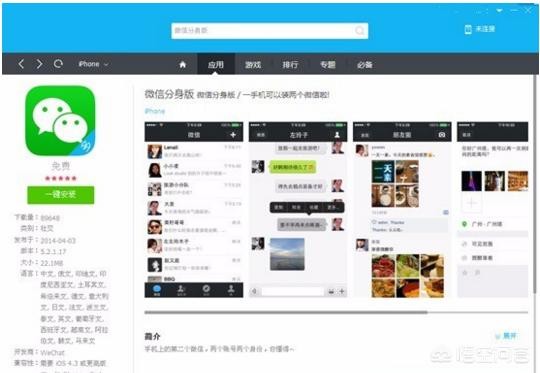 苹果手机微信怎么分身？