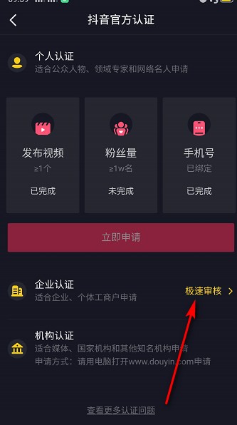 抖音企业号怎么注册?