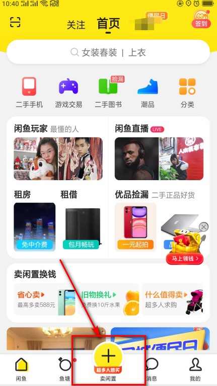 闲鱼上怎么收钱