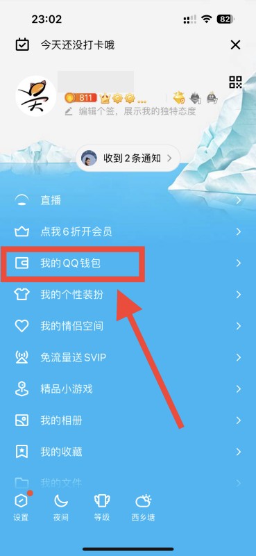 QQ实名认证怎么查看