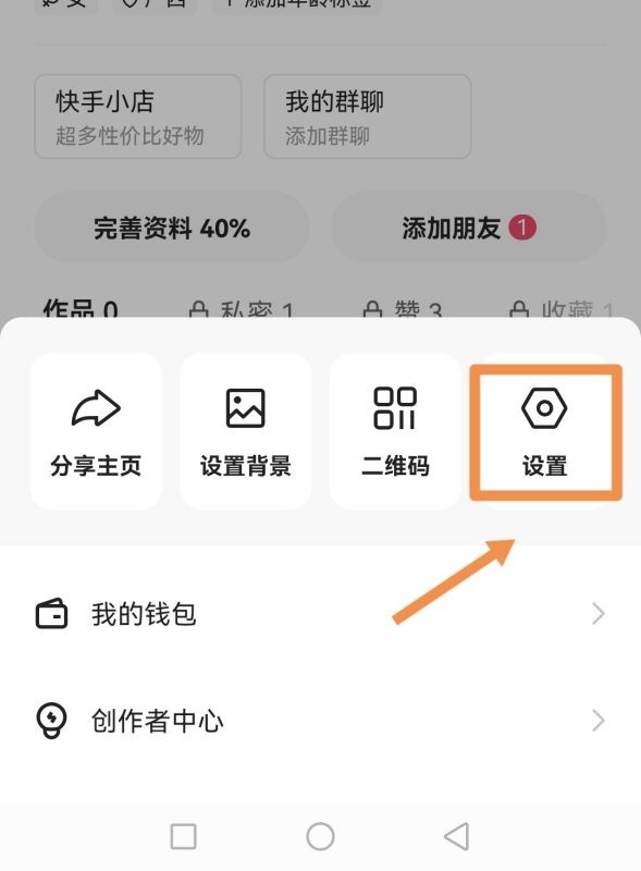 快手怎么解除注销账号的操作