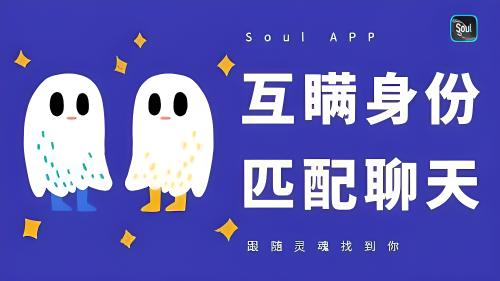 soul交友网站哪个靠谱？